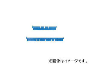 DICプラスチック 容器資材 F型コンテナF-4用短手仕切板：243×42 青 F4S B(5011442) JAN：4968838904166