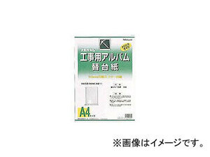 ナカバヤシ 工事用アルバム A4判 (フリー替台紙) ア-DKR-163