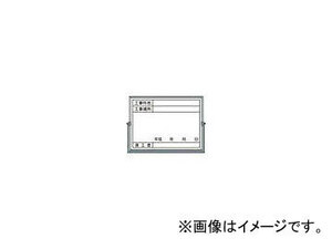 つくし工房/TUKUSI ホーロー工事撮影用黒板 (工事件名・工事場所・施工者・年月日欄付) BS5A(4215222) JAN：4580284630842