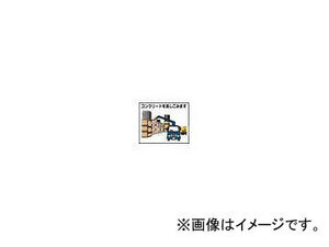 つくし工房/TUKUSI 作業工程マグネット 「コンクリートを流しこみます」 4M10(4214897) JAN：4580284631160