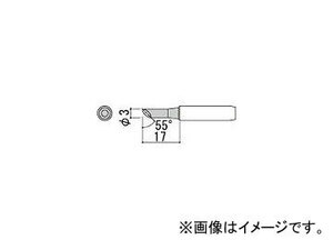 白光/HAKKO こて先 3C型 面のみ 55° 900MTS10(2554992) JAN：4962615503276