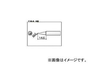 白光/HAKKO こて先 B型 T18B(3559254) JAN：4962615015328