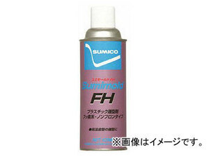 住鉱 スプレー（フッ素＋シリコーン系離型剤） スミモールドFH 420ml 561636(7735243)