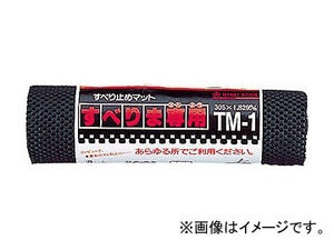 リングスター すべりま専用TM-1ブラック TM-1-BK(4842278) JAN：4963241002461
