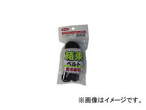 ユタカメイク/YUTAKAMAKE ベルト 結束ベルト(トライグライド) 25mm巾×3m ブラック AG316(4446470) JAN：4903599071115