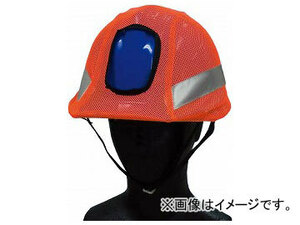 COVERWORK 反射・蛍光メッシュヘルメットカバー 蛍光オレンジ FT-OS-30(4958471)
