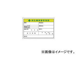 つくし工房/TUKUSI 持込機械届受理証 大 ステッカー 55CV(4524268) 入数：1組(5枚入) JAN：4580284633690