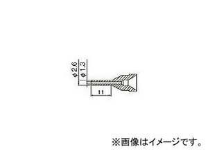 白光 ノズル 1.3mm ロング型 N61-13(8184558)