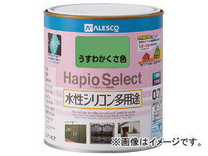 ALESCO ハピオセレクト 0.7L うすわかくさ色 616-018-0.7(7809107)