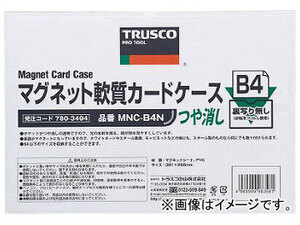 トラスコ中山 マグネット軟質カードケース B5 ツヤなし MNC-B5N(7803516)