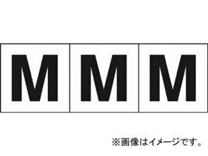 トラスコ中山/TRUSCO アルファベットステッカー 50×50 「M」 白 TSN50M(4389361) 入数：1組(3枚入) JAN：4989999255300