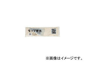 テラモト/TERAMOTO モップ替糸 Tー18 24cm 300g CL3661300(4352017) JAN：4904771674100