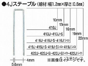 MAX タッカ用ステープル 肩幅4mm 長さ13mm 5000本入り 413J(4516672) JAN：4902870033248