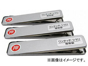 WAKI サッシ窓用ロック PBワンタッチシマリ SV ショウ 269163(8190953) 入数：1PK(3個)