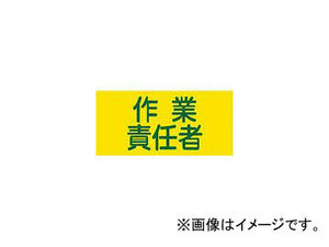 緑十字 GW-5(L) 作業責任者 幅95mm×腕まわり約350mm 139605(4802411) JAN：4932134214410