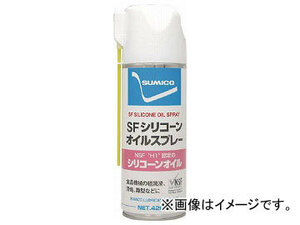 住鉱 SFシリコーンオイルスプレー 420ml 568736(7597452)