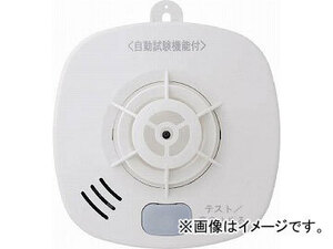 ホーチキ 住宅用火災警報器(熱式・定温式・音声警報) SS-FL-10HCCA(4933087)