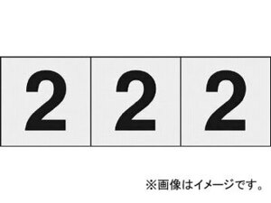 トラスコ中山/TRUSCO 数字ステッカー 50×50 「2」 透明 TSN502TM(4388950) 入数：1組(3枚入) JAN：4989999247732