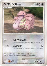 DP3無●119ベロリンガ■ひかる闇■未使用ポケモンカード　ポケカ