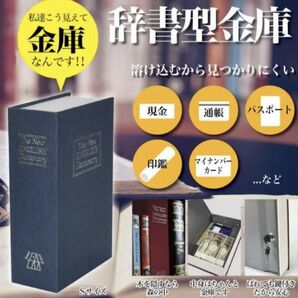 辞書型金庫 バレにくい作り