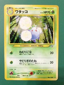 ワタッコ　キラ　 ポケモンカード neo 未使用 美品 旧裏面 レア　当時物　pokemon 複数あり