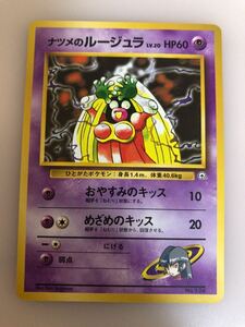 マークなし ナツメのルージュラ LV.20 ポケモンカード 旧裏面 ジム　未使用 美品 pokemon 124 ◆