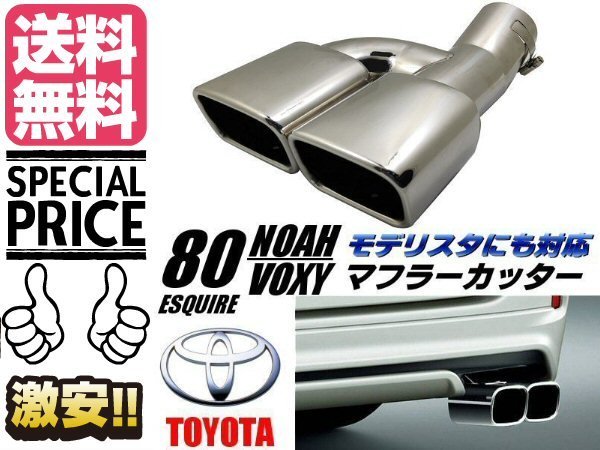 ナチュラ 80系 ヴォクシー ノア エスクァイア 中間マフラー ストレート