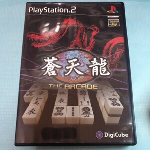 蒼天龍 ジ・アーケード ps2