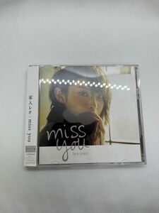 家入レオ　miss you CD&DVD 初回限定盤