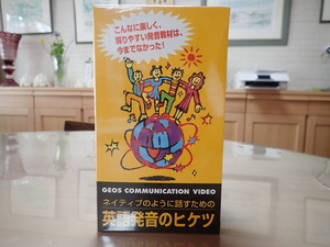 【新品】英語 発音教材 「ネイティブのように話すための英語発音のヒケツ」VHS 3巻セット 定価19,440円