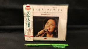 【美品】『鄧麗君/永遠の歌声～テレサ・テン VOL.2 中国語曲のすべて』●検)台湾中国香港帯付きCD昭和歌謡時の流れに身をまかせ愛人