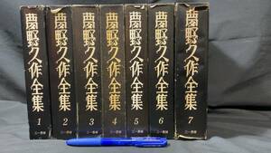 [ Yumeno Kyusaku полное собрание сочинений ] все 7 шт ..* три один книжный магазин * оборудование .: Nakamura .* описание на .: Watanabe ../ криптомерия гора kla/ Haniya Yutaka /. река . один др. * dog la* кружка la