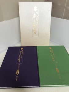 百人一首でまなぶ楽しいかな技法 日本書道協会 箱付き2冊セット(入門篇・実践篇) 水野精一