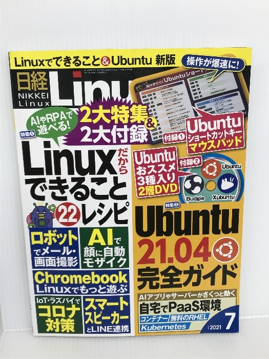 Yahoo!オークション  日経linuxの落札相場・落札価格