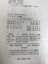 「ごっこ」の構造―子どもの遊びの世界 (育ちゆく子ども 0才からの心と行動の世界 6) サイエンス社 C.ガーヴェイ_画像3