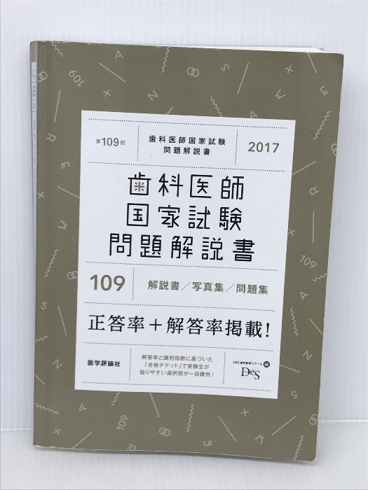 2025年最新】Yahoo!オークション -歯科医師国家試験問題解説書の 2025年最新】Yahoo!オークション -歯科医師国家試験問題解説書の