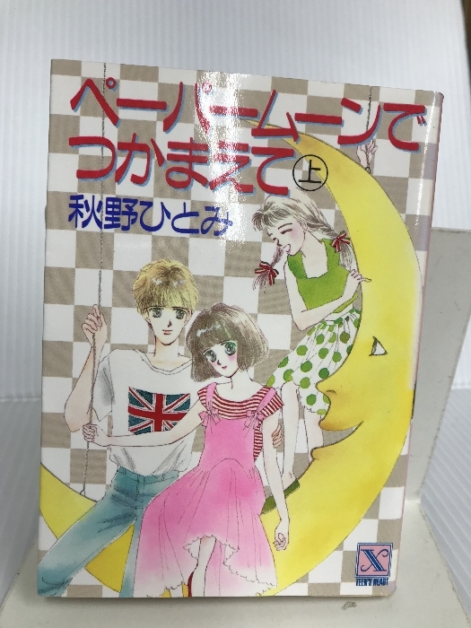 秋野ひとみの値段と価格推移は？｜2件の売買データから秋野ひとみの