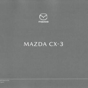 MAZDA CX-3 カタログ 2022年8月