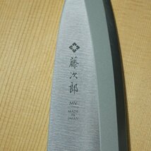 包丁 出刃 藤次郎 MVモリブデンバナジウム鋼 ステンレス 150mm 朴木 業務用 本職用 プロ用 日本製_画像6