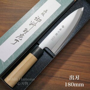 包丁 出刃 藤次郎 MVモリブデンバナジウム鋼 ステンレス 180mm 和包丁 朴木 業務用 本職用 プロ用 日本製