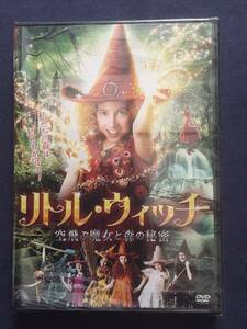 【未開封】DVD『リトル・ウィッチ～空飛ぶ魔女と森の秘密～』レイチェル・バーデル　ホーキー・フランゼン　アネット・マレルフ