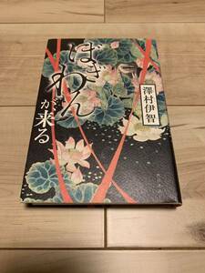 初版 ぼぎわんが、来る 澤村伊智 角川ホラー