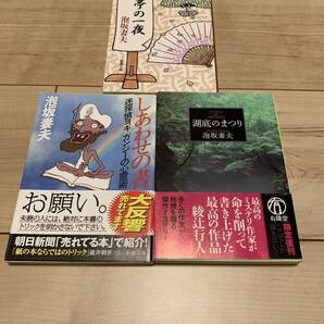 泡坂妻夫set 泡亭の一夜(初版)/しあわせの書/湖底のまつり ミステリー ミステリ