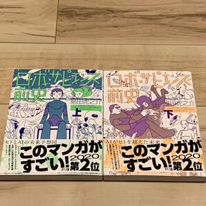 完結set 島田虎之介 ロボ・サピエンス前史 講談社 MORNING WIDE KC