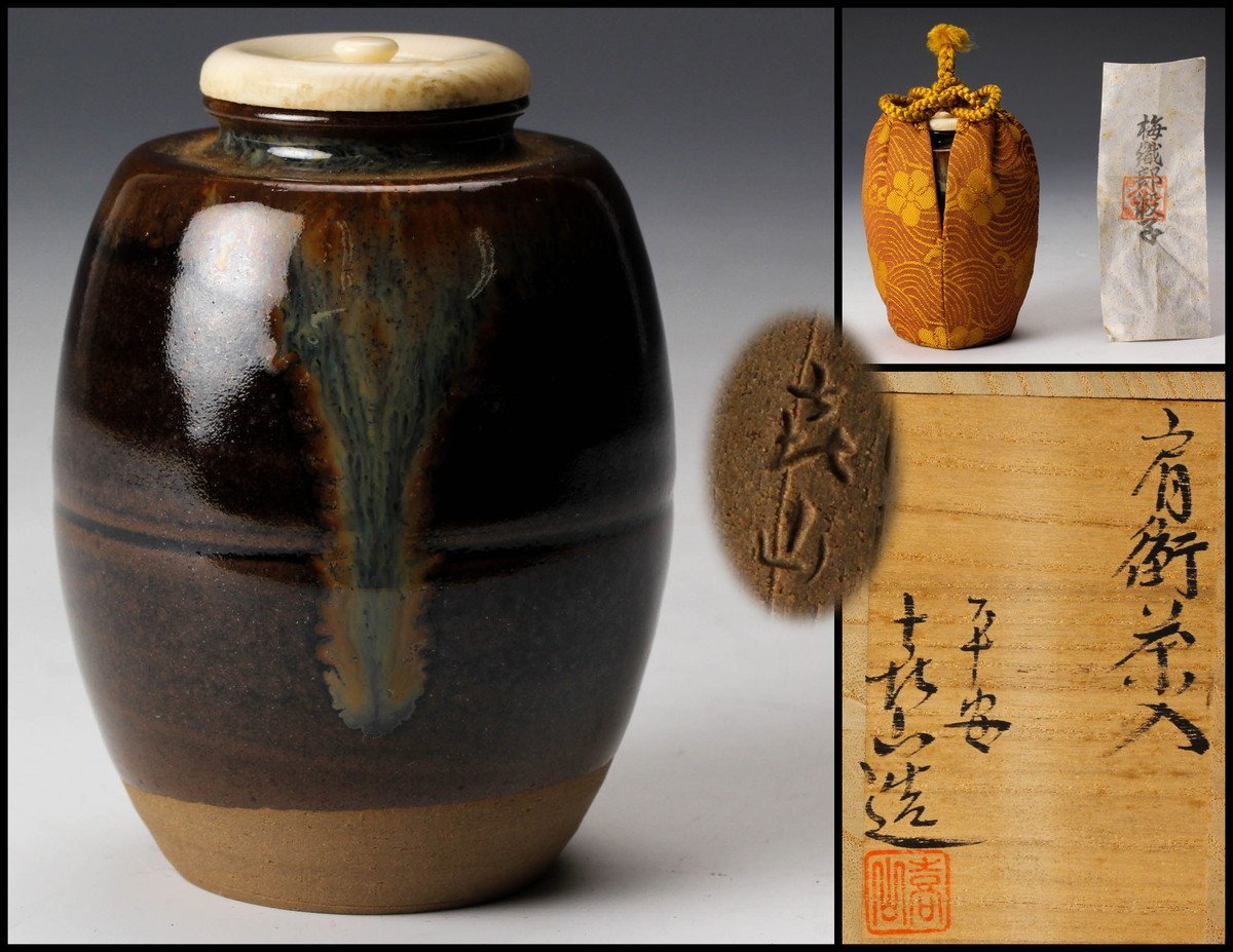 最大45%OFFクーポン 茶道具 茶入 山口錠鐵作 志野 耳付 茶器 茶具 茶道