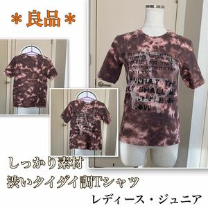 ★【良品】coolでかっこいい★くすみピンク・ブラウン系《タイダイ調Tシャツ》女性S～M程度・ジュニア　むら染め　ダンス　スタジオ