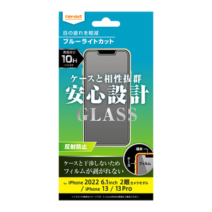 iPhone 14 13 13Pro ガラスフィルム ブルーライトカット 反射防止 強靭 10H ソーダガラス 頑丈 丈夫 フィルム 保護