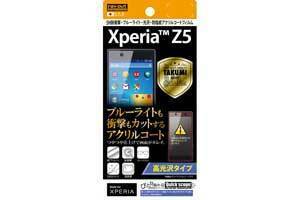 レイアウト Xperia Z5 フィルム (SO-01H/SOV32/501SO) 5H耐衝撃ブルーライト光沢アクリルコートフィルム R