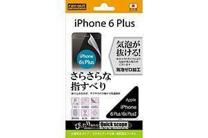 iPhone 6 Plus 液晶画面保護フィルム 反射防止 さらさら アンチグレア マット さらさら 指紋防止 イングレム RT-P8F-H1