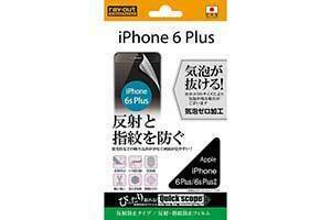 iPhone 6 Plus 液晶画面保護フィルム 反射防止 アンチグレア マット さらさら 指紋防止 イングレム RT-P8F-B1